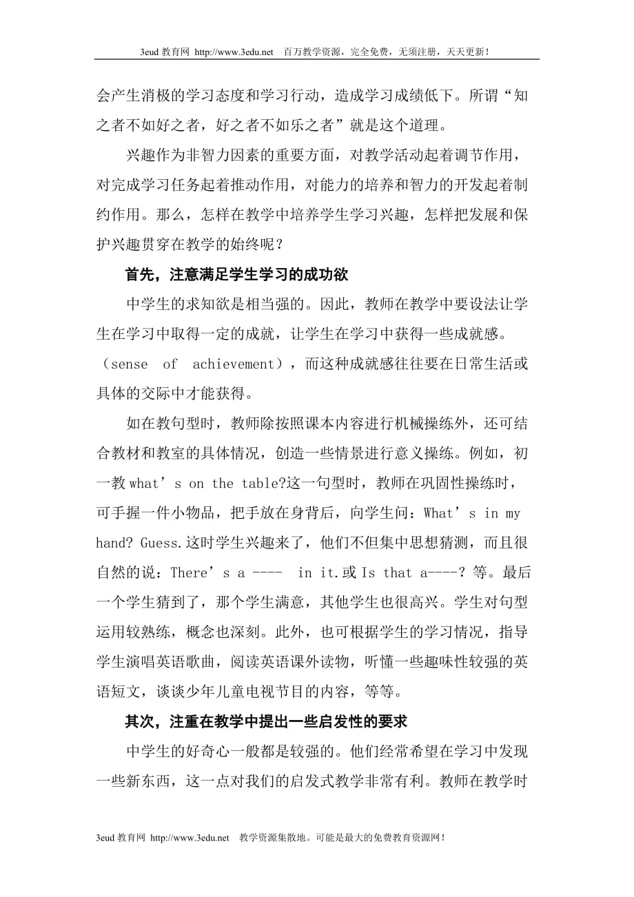 如何提高学习英语兴趣.doc_第2页