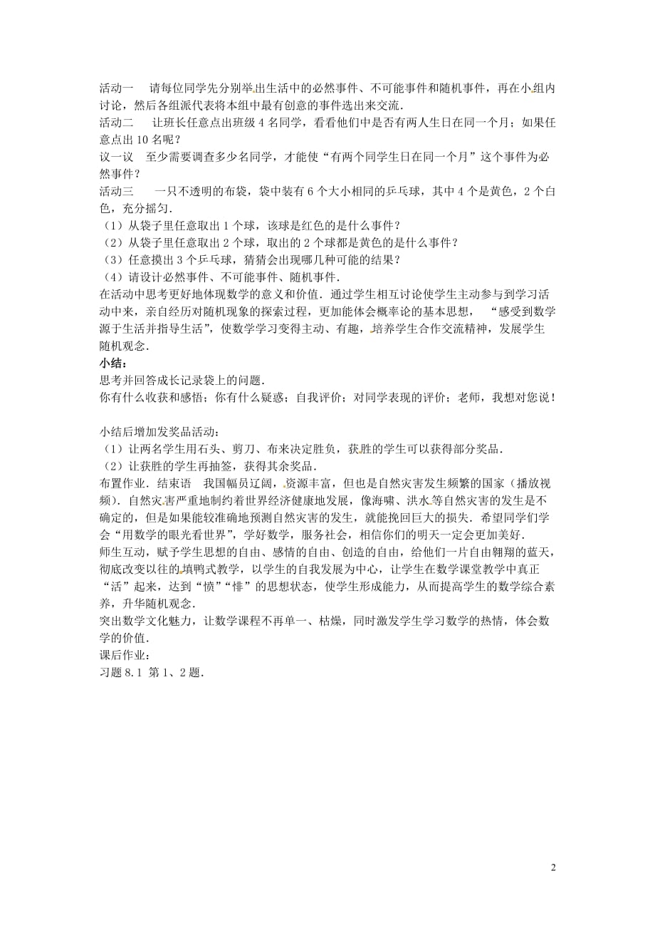 江苏省泰兴市新市初级中学八年级数学下册8.1确定事件与随机事件教案（新版）苏科版_第2页