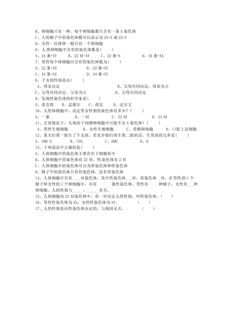 云南省盐津县豆沙中学八年级生物下册 7.2.3 基因的显性和隐性导学案（无答案） 新人教版_第4页