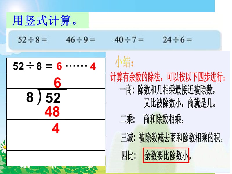 北师大版数学二年级下第四册第一单元除法《练习一》课件 精品_第2页