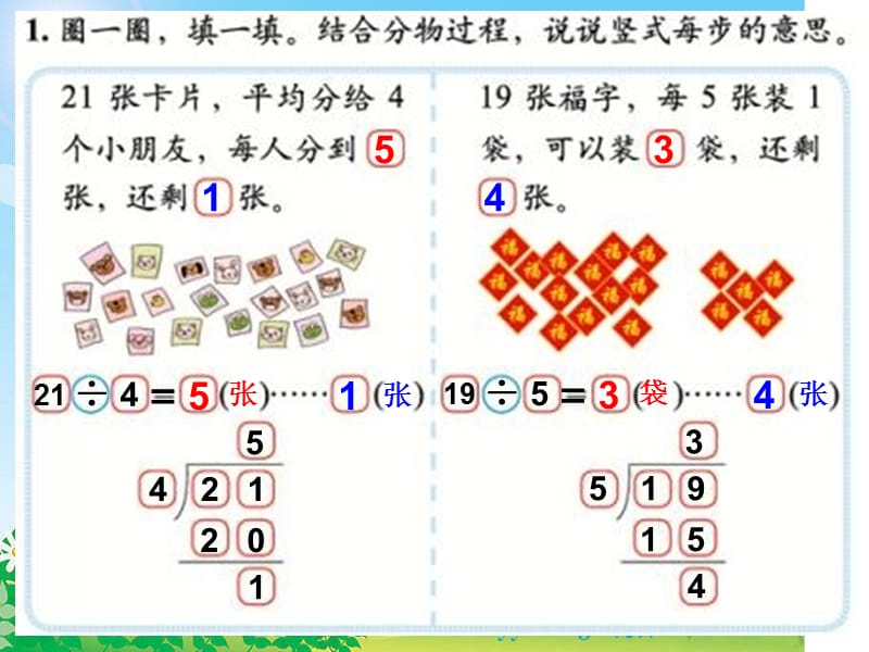 北师大版数学二年级下第四册第一单元除法《练习一》课件 精品_第3页