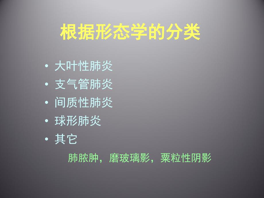 细菌性肺炎影像.ppt_第4页