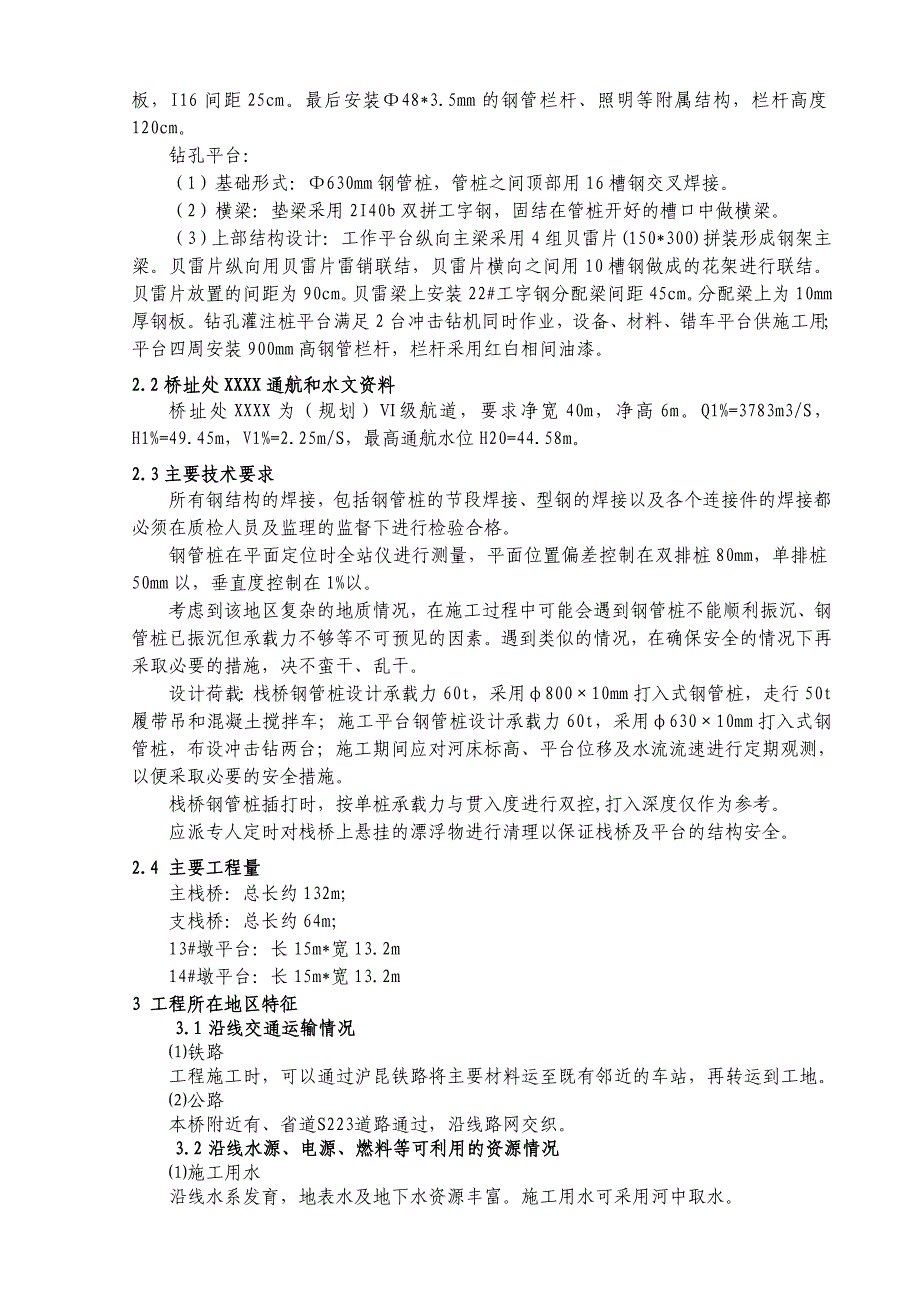 栈桥与平台工程施工组织设计方案_第3页