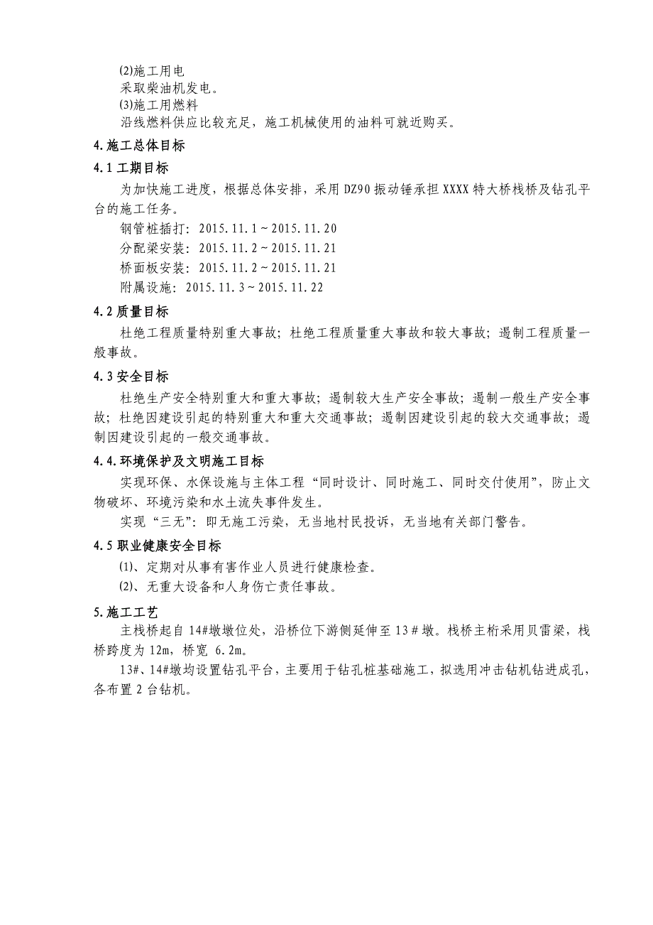 栈桥与平台工程施工组织设计方案_第4页