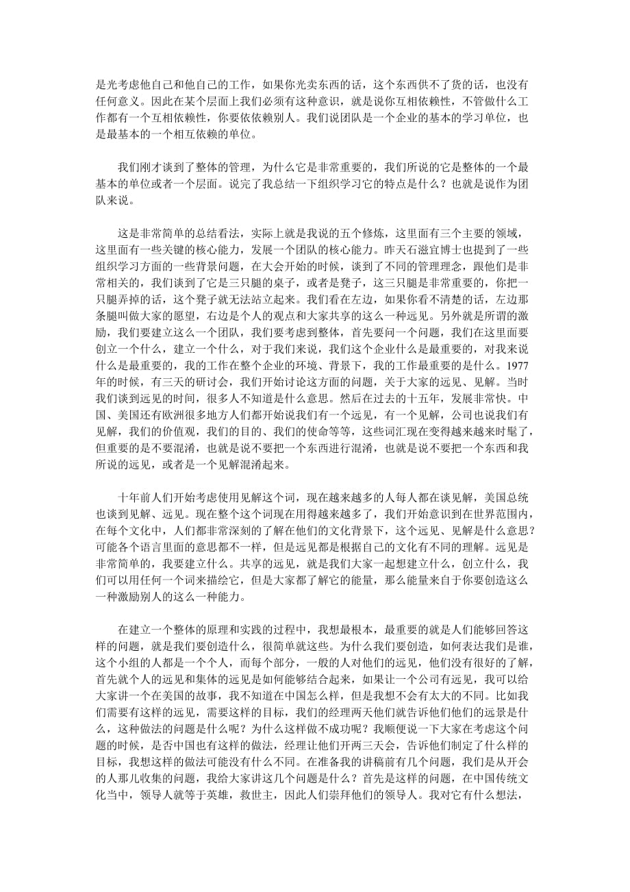 美国麻省理工学院教授彼得圣吉作演讲.doc_第4页