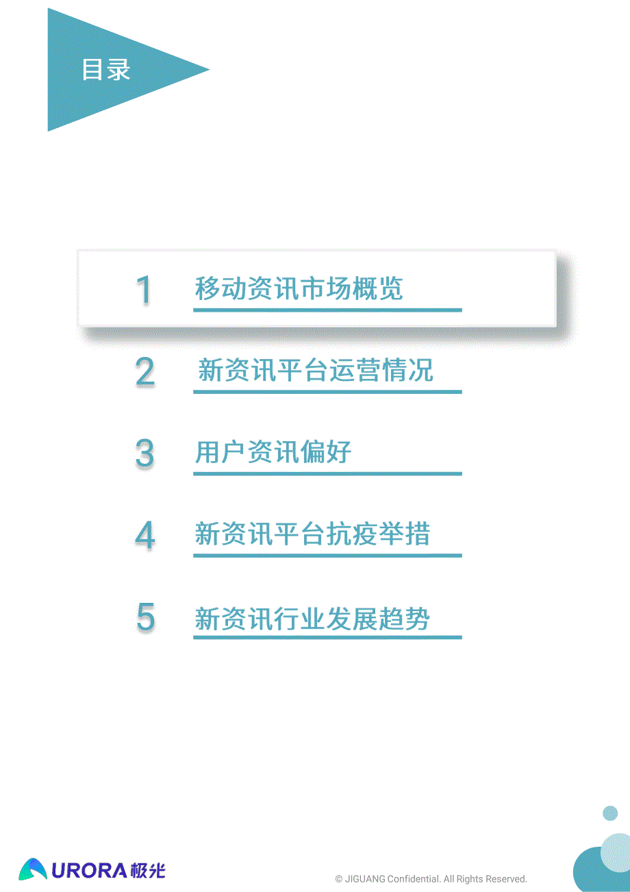 “新资讯”行业系列报告—疫情篇_第2页