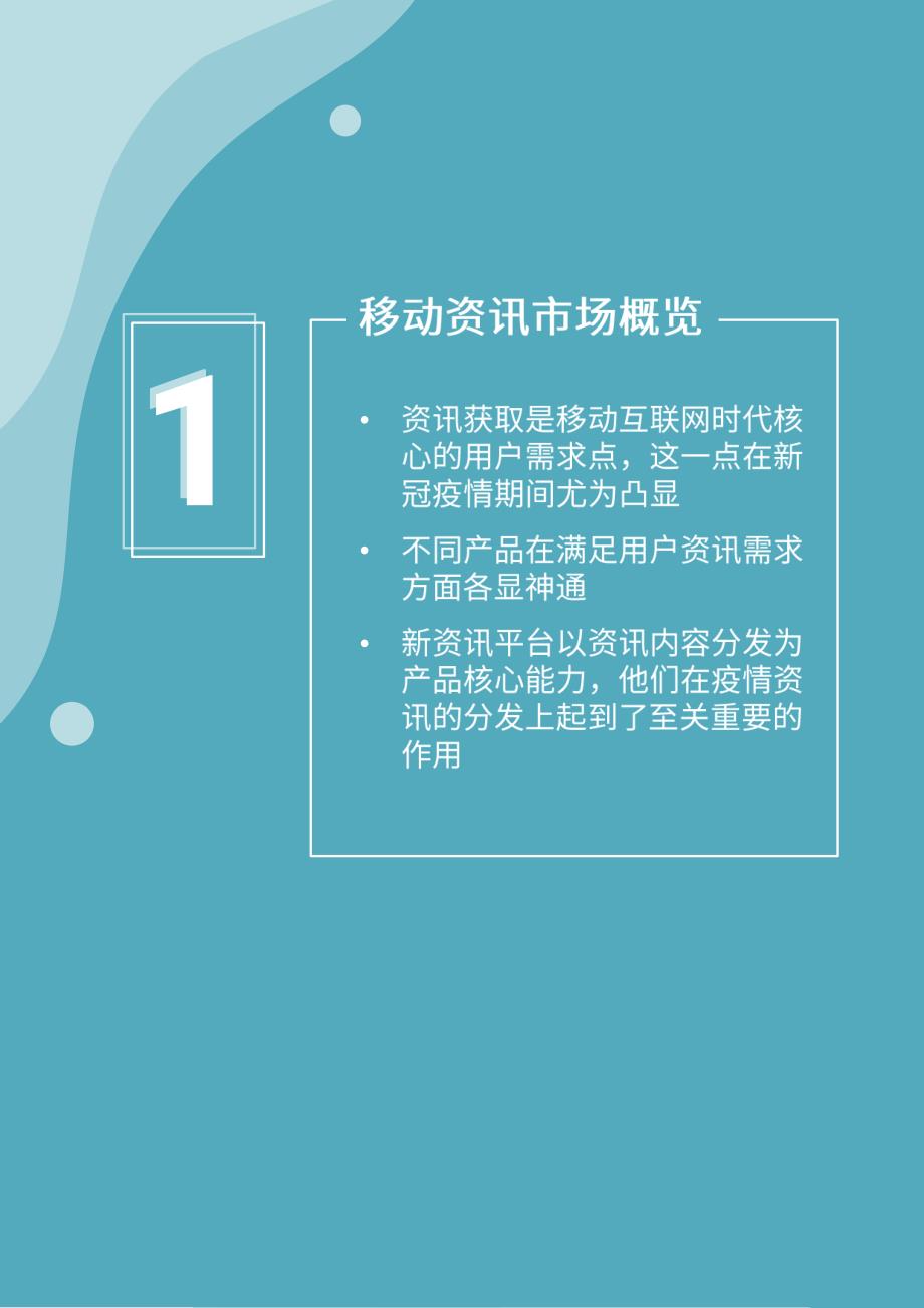 “新资讯”行业系列报告—疫情篇_第3页