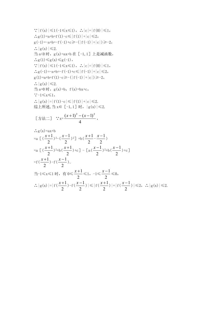 高中数学 第一讲 不等式和绝对值不等式 1.2 绝对值不等式素材1 新人教A版选修4-5（通用）_第5页