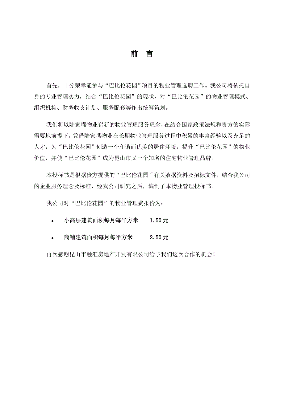 202X年某花园物业管理实施方案 (2)_第3页