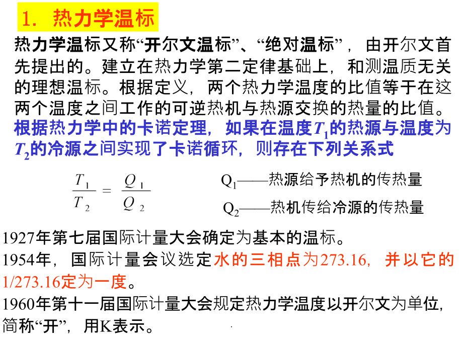 温度传感器(3周)ppt课件_第3页