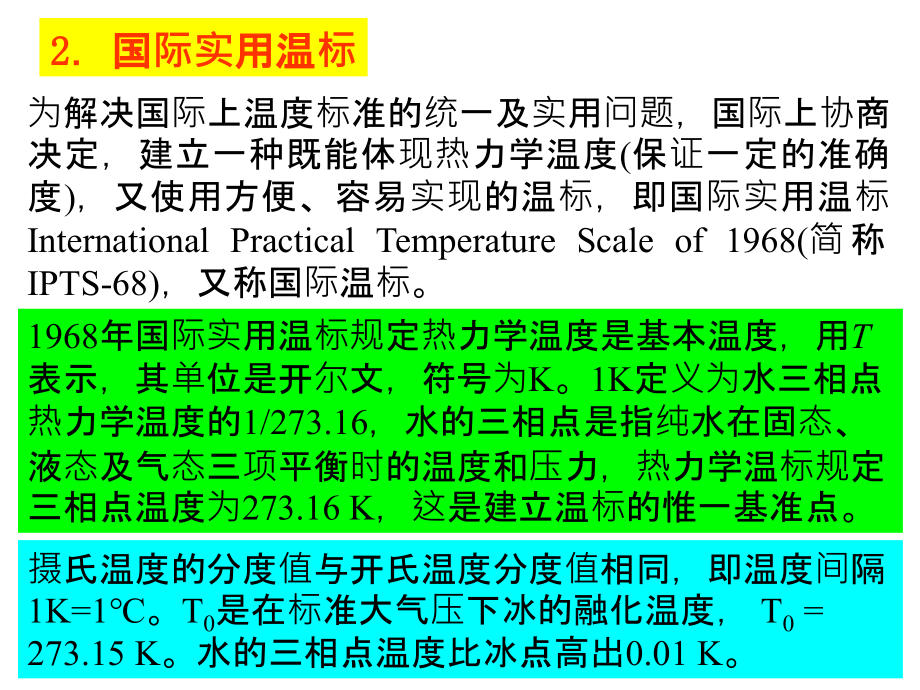 温度传感器(3周)ppt课件_第4页