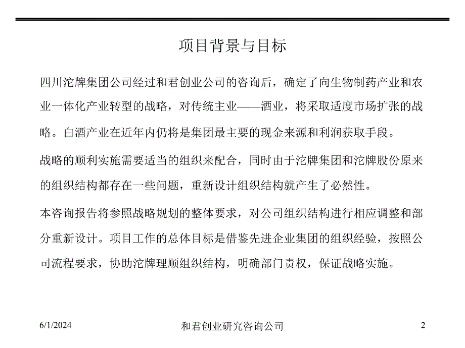 202X年某公司组织结构设计与人力资源管理咨询方案_第3页