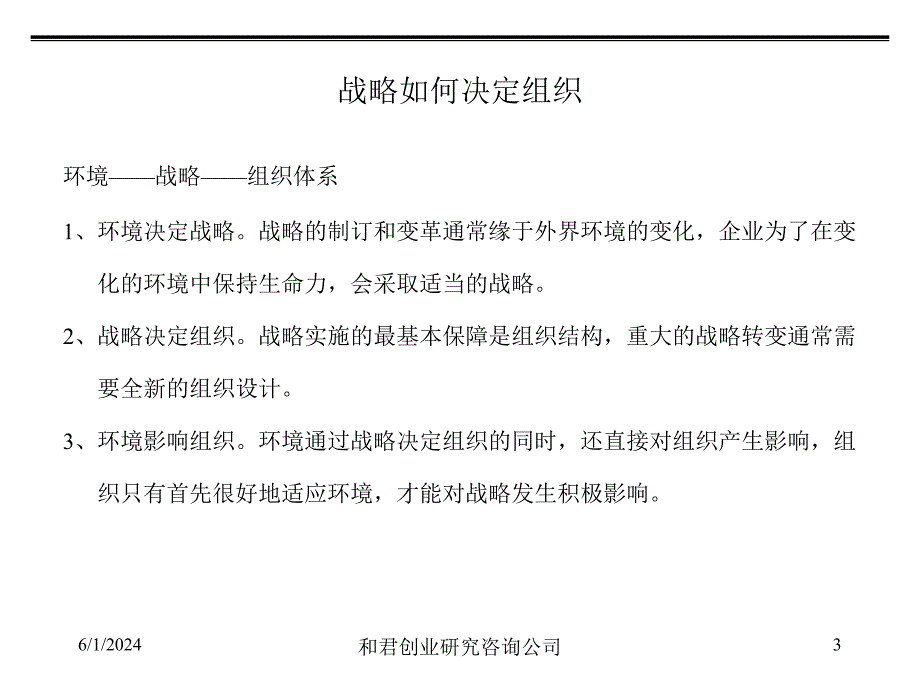 202X年某公司组织结构设计与人力资源管理咨询方案_第4页