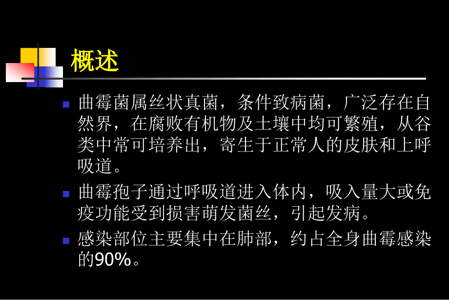 肺曲霉病的分型与影像诊断.ppt_第2页