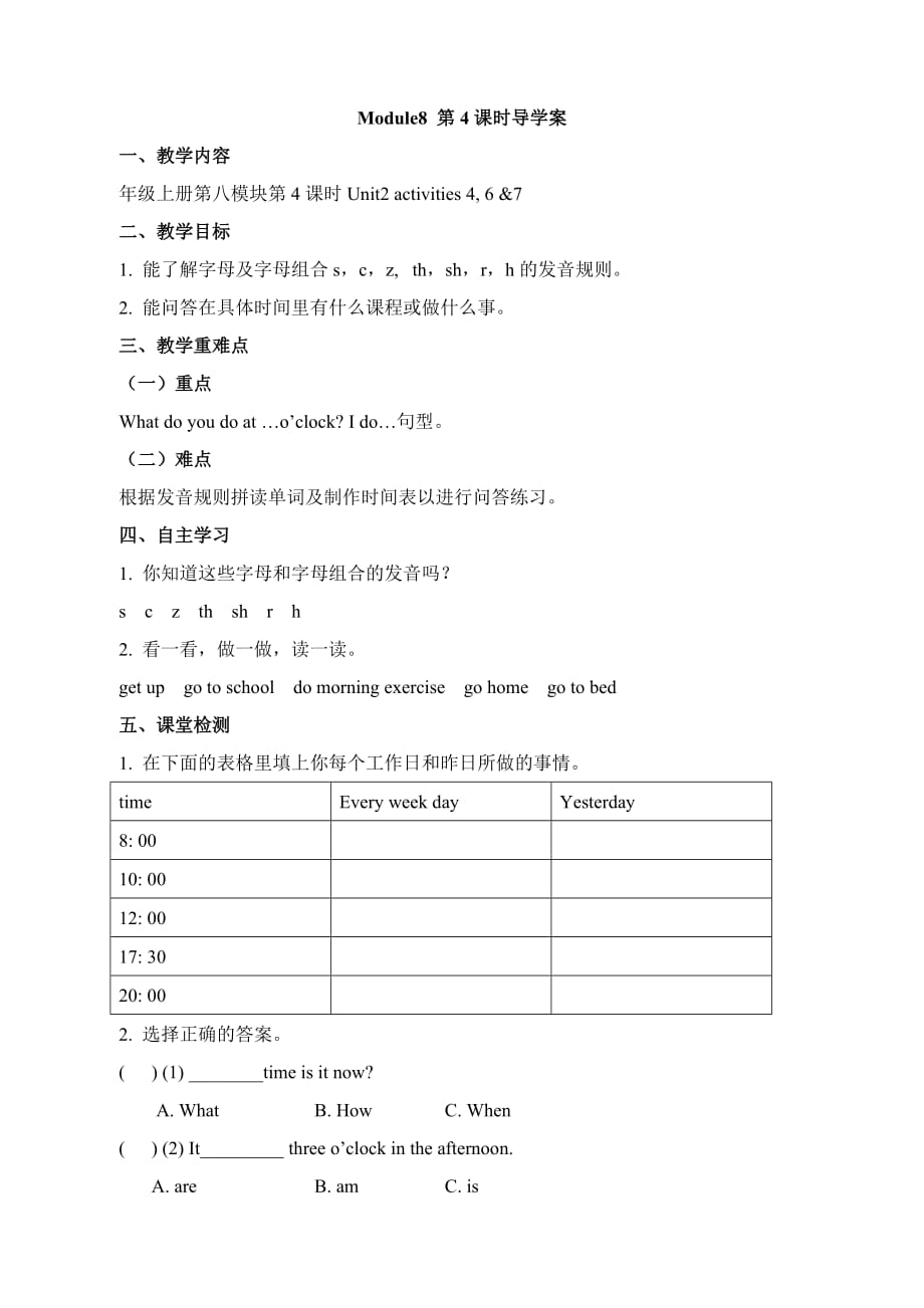 外研版（三起点）五年级英语上册《Module8__第4课时导学案》_第1页