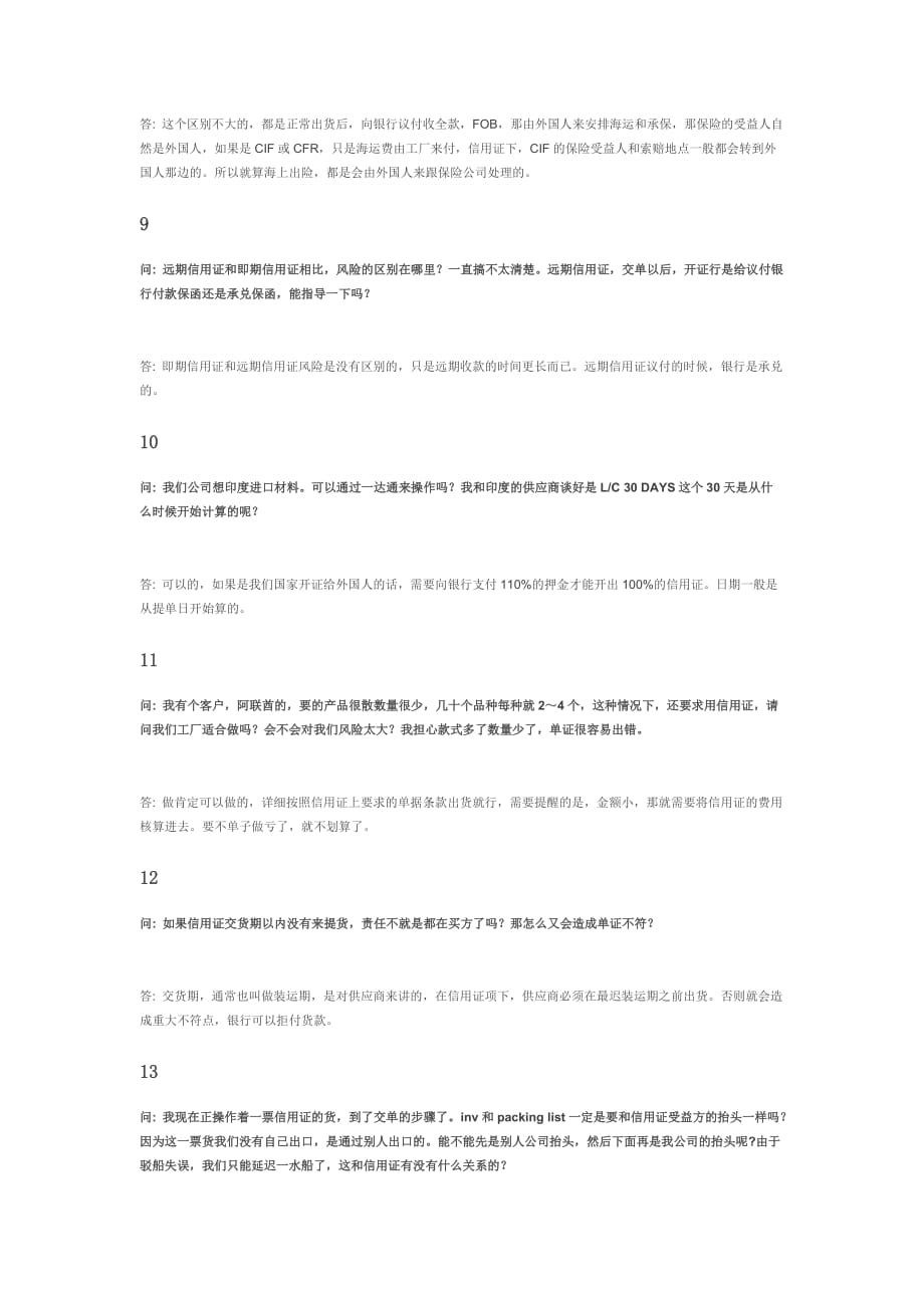 信用证操作常见20个问答.doc_第3页