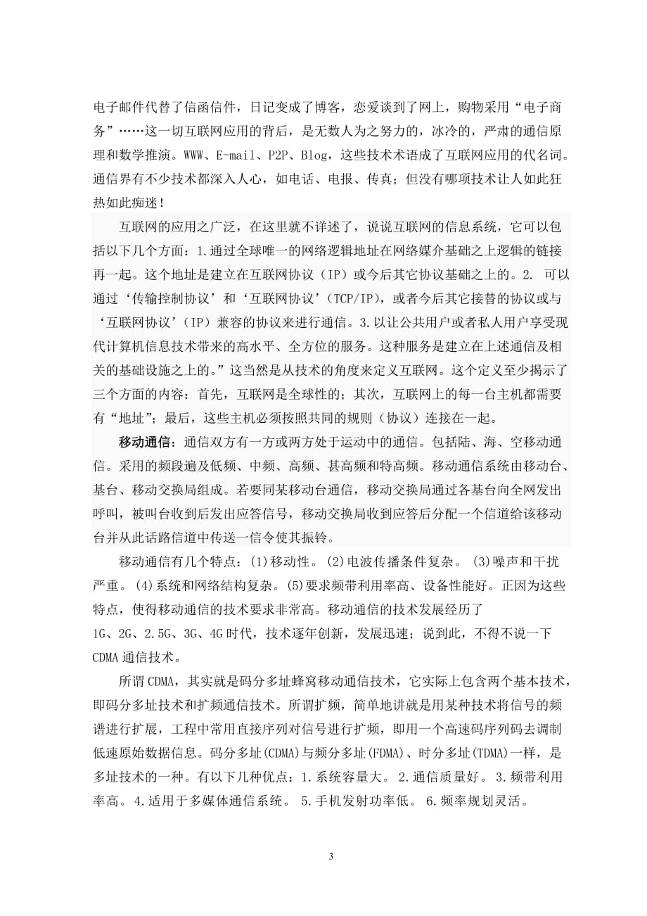 通信概论论文 对通信概论的认识.doc_第3页