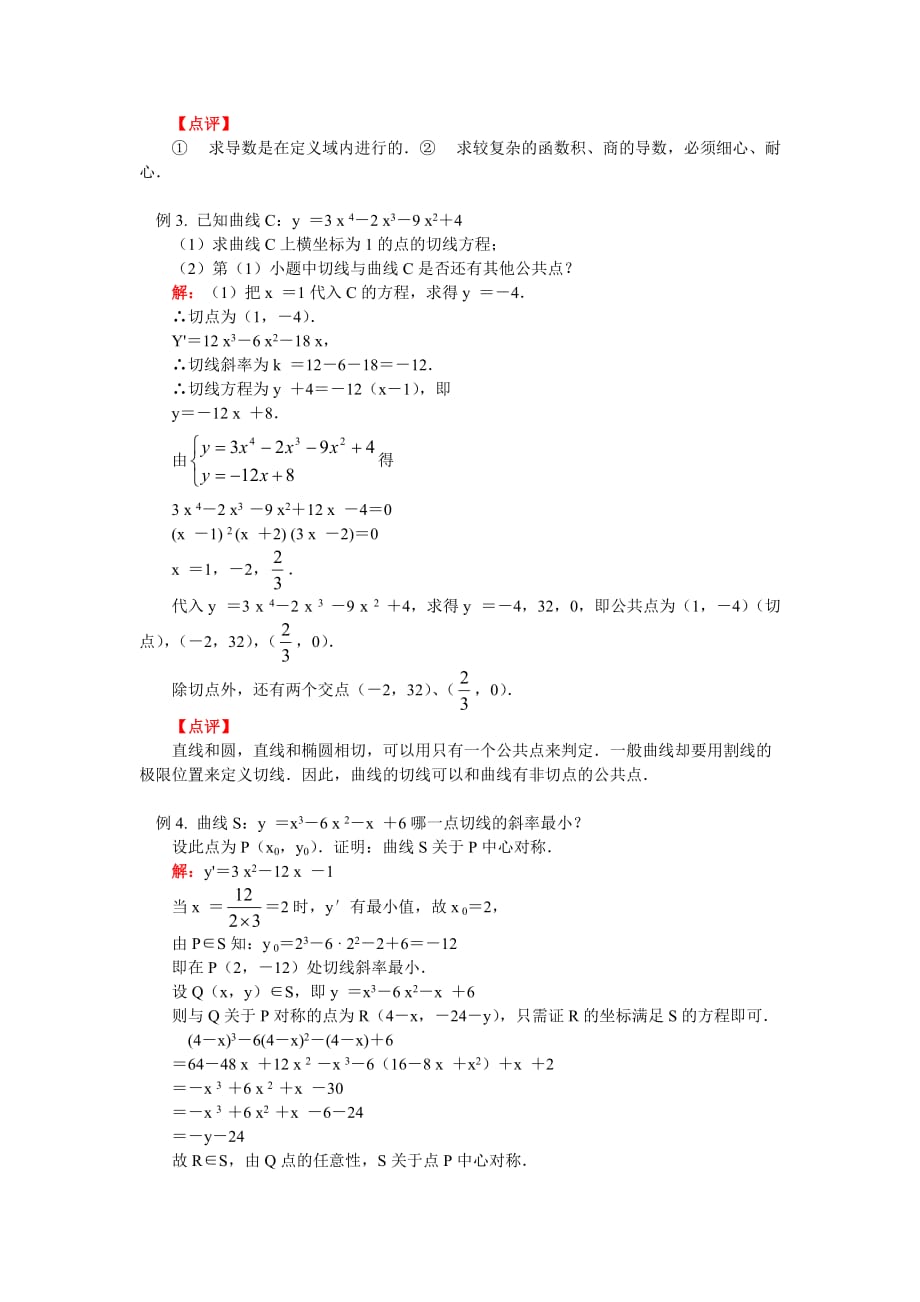 高二数学导数的运算苏教版（通用）_第3页