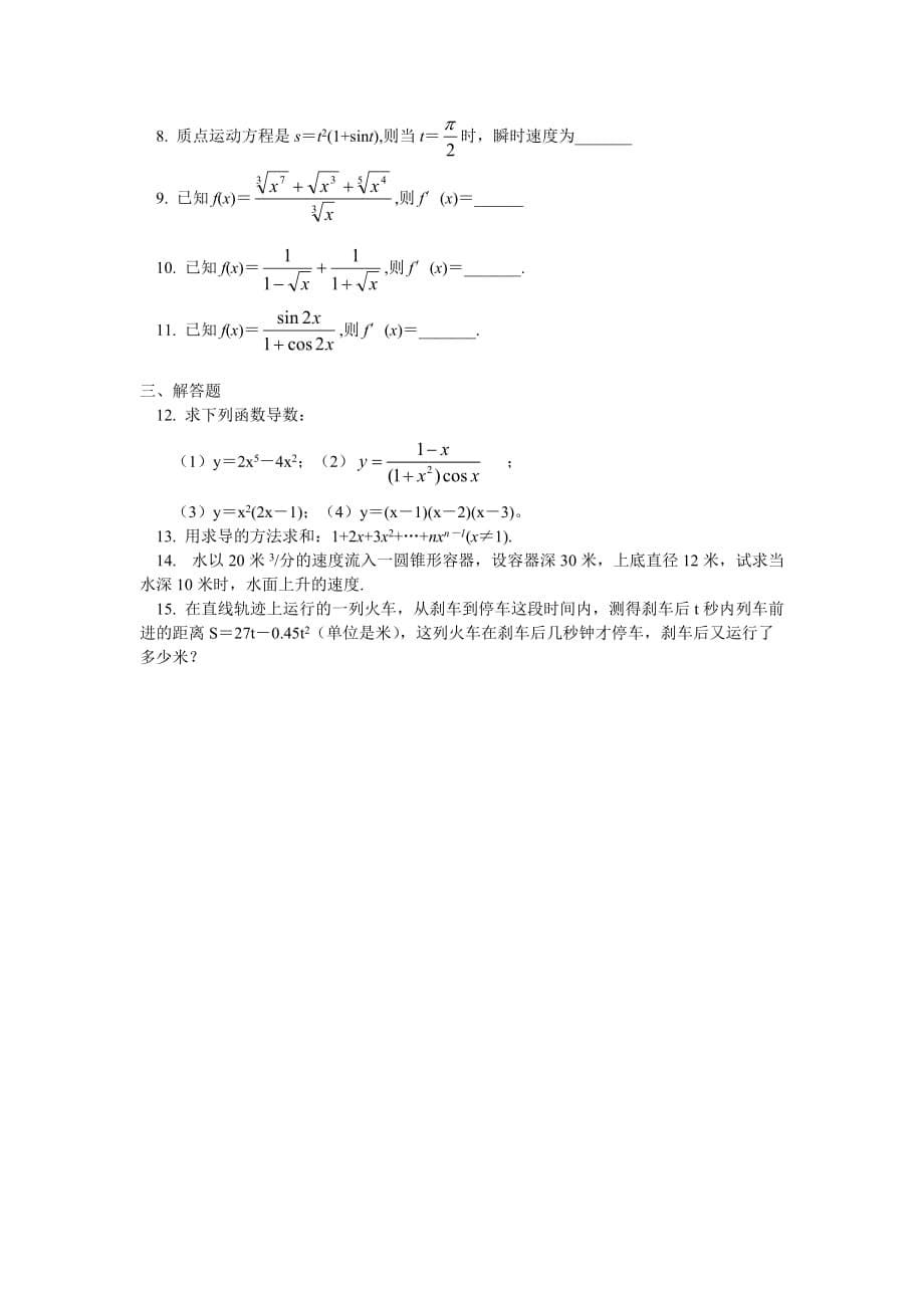 高二数学导数的运算苏教版（通用）_第5页