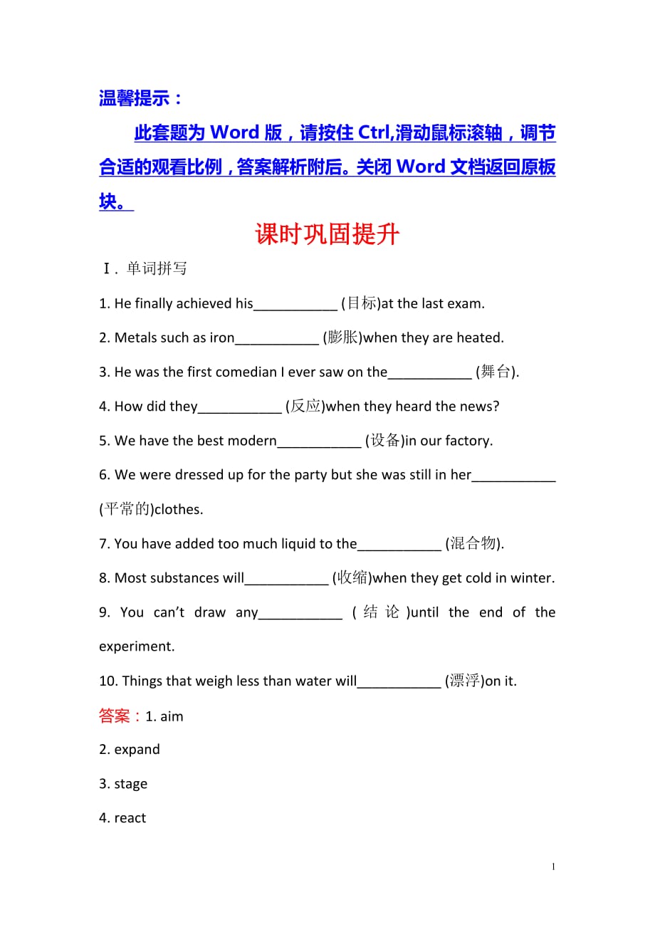 2019-2020学年高中英语必修一课时巩固提升： Module 5 Period 2_第1页