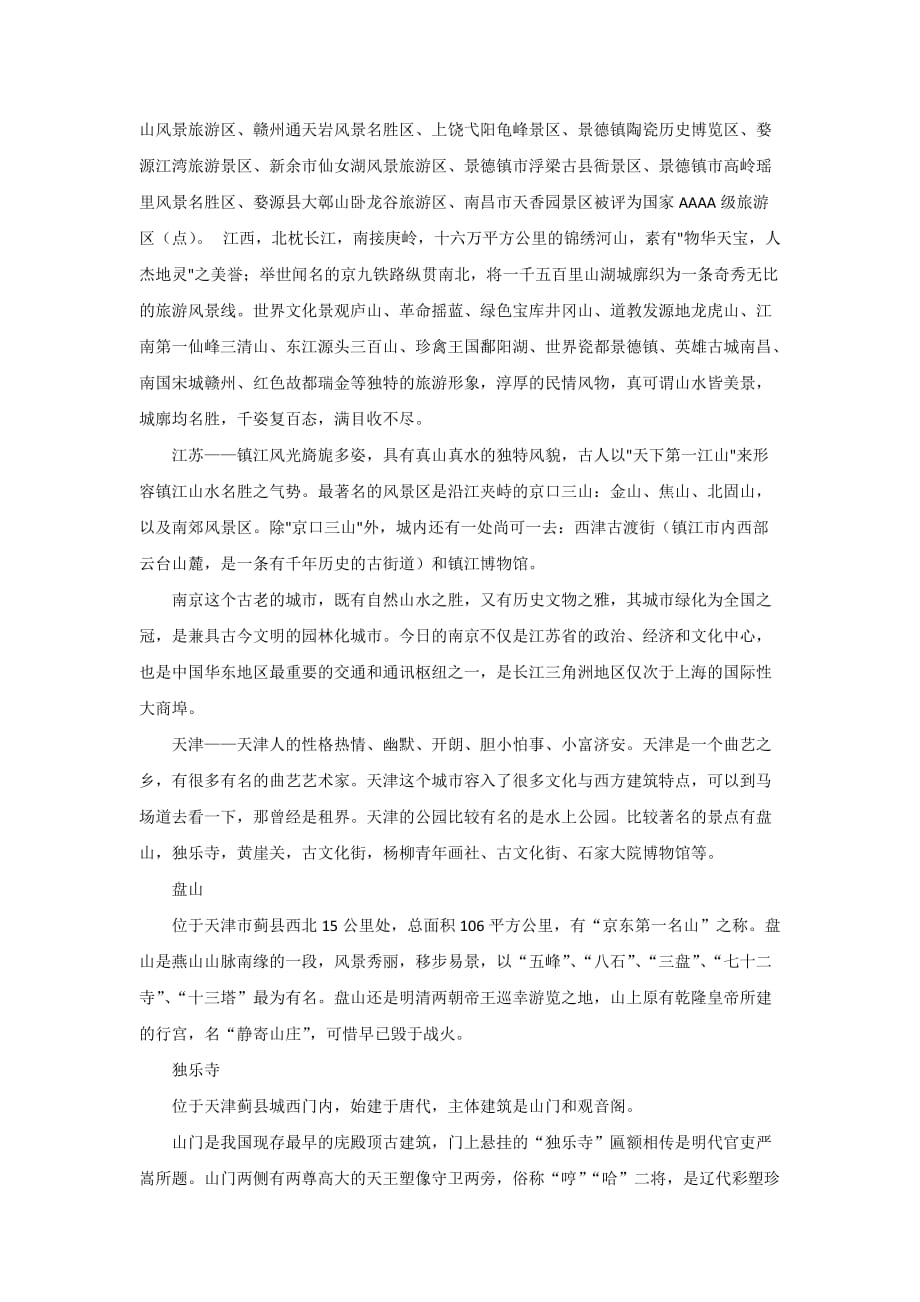 中国风土人情.doc_第2页