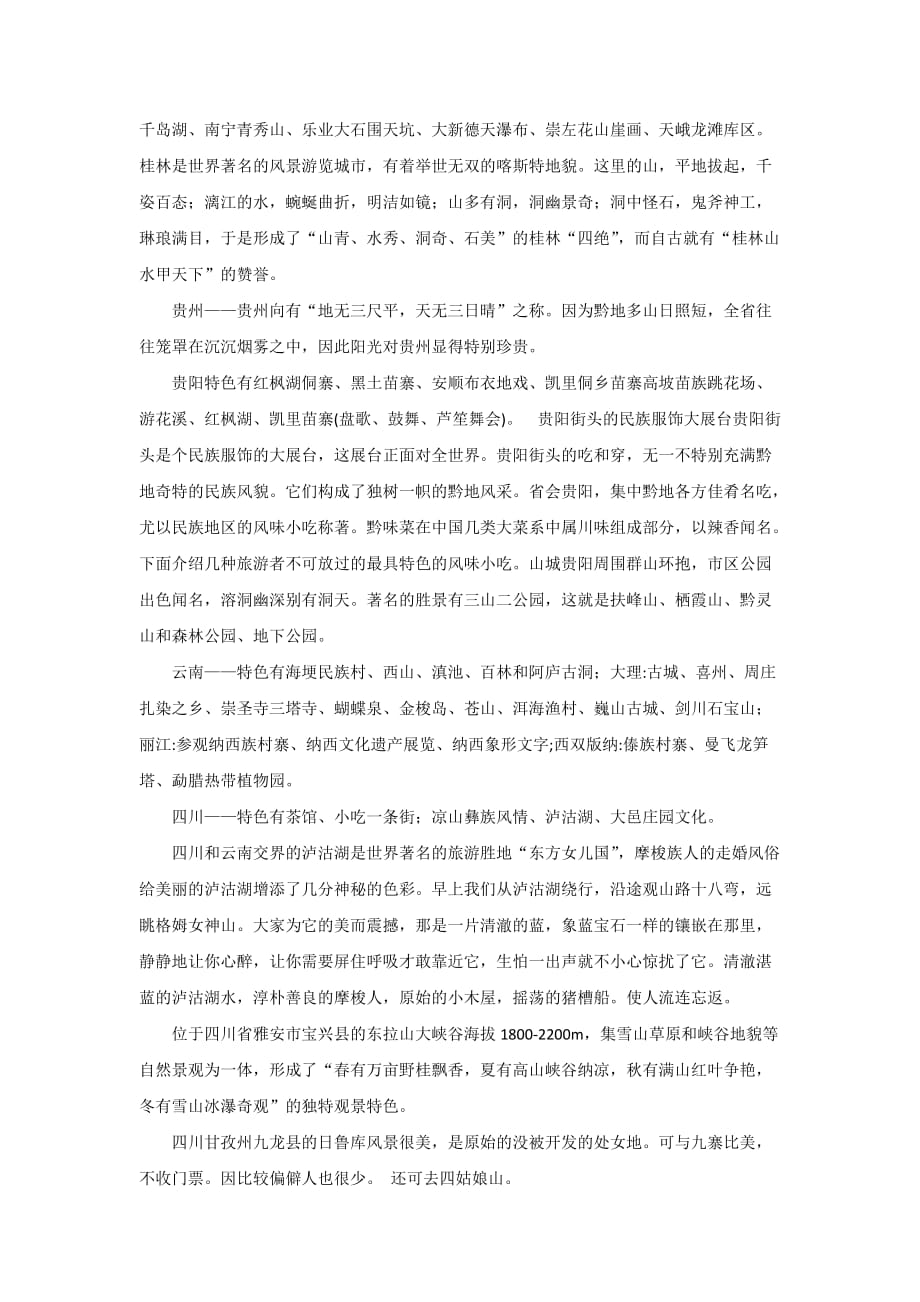 中国风土人情.doc_第4页