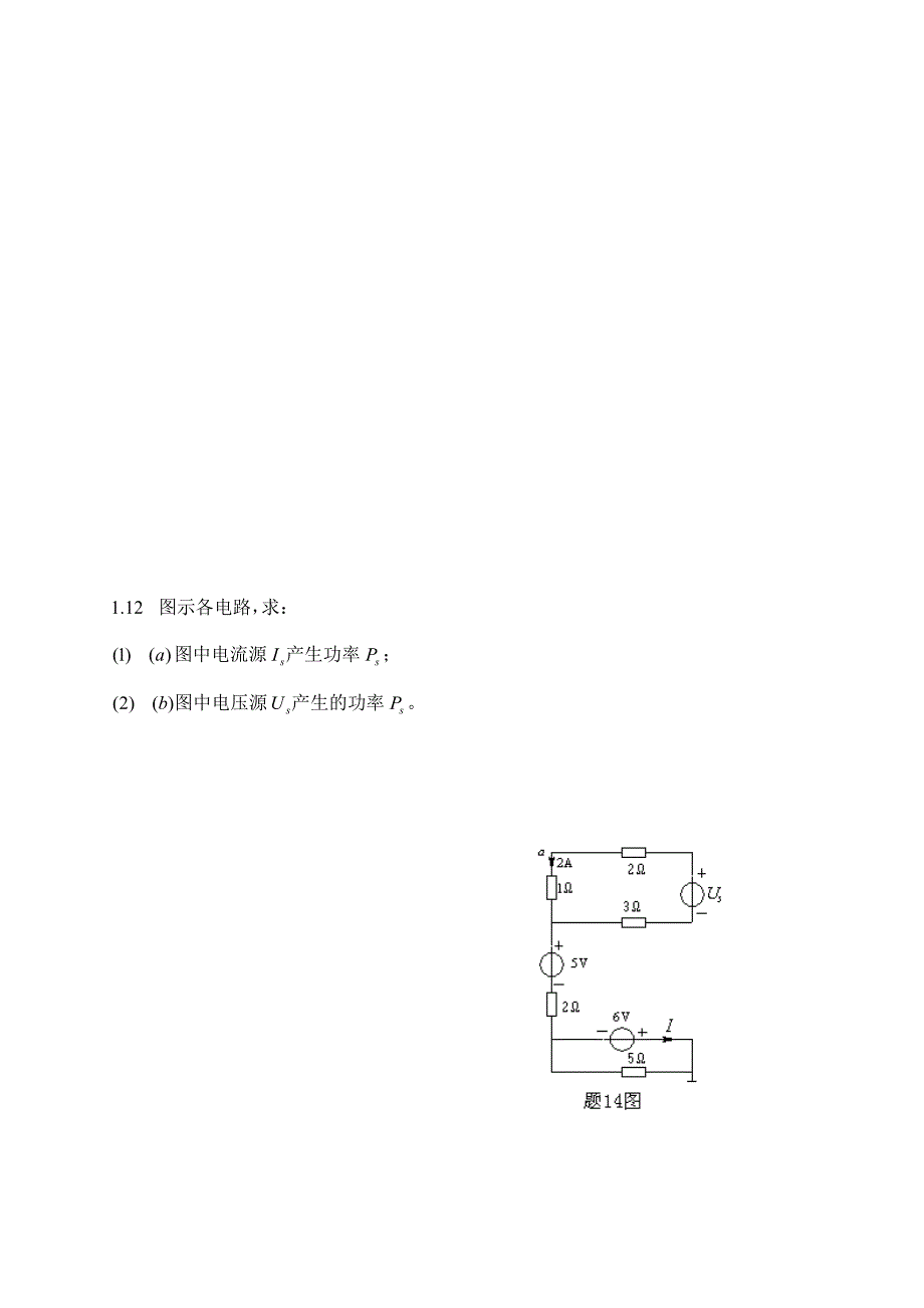 电工电子技术习题库完整_第4页