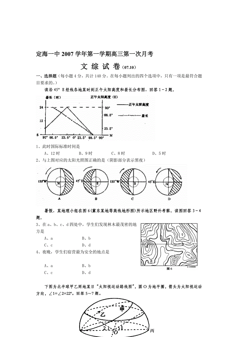 浙江定海一中2007学年第一学期高三第一次月考文综试题&ampamp;.doc_第1页