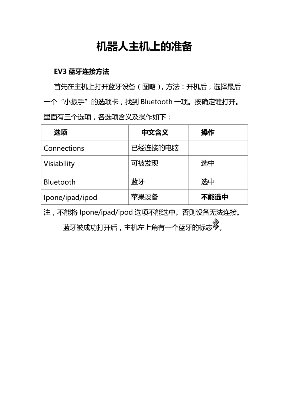 EV3蓝牙连接及故障排除方法.doc_第4页