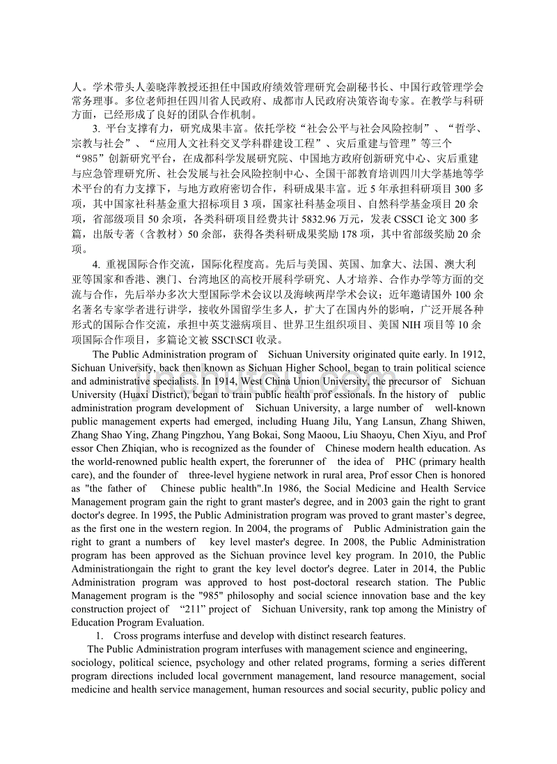 四川大学研究生培养方案_第2页