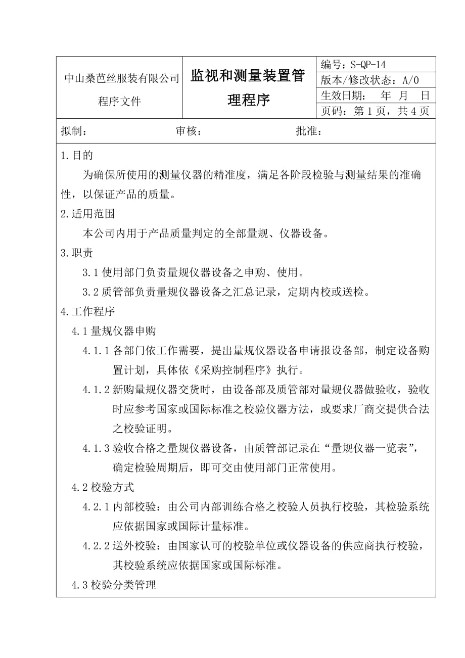 202X年某服装公司监视和测量装置管理程序_第1页