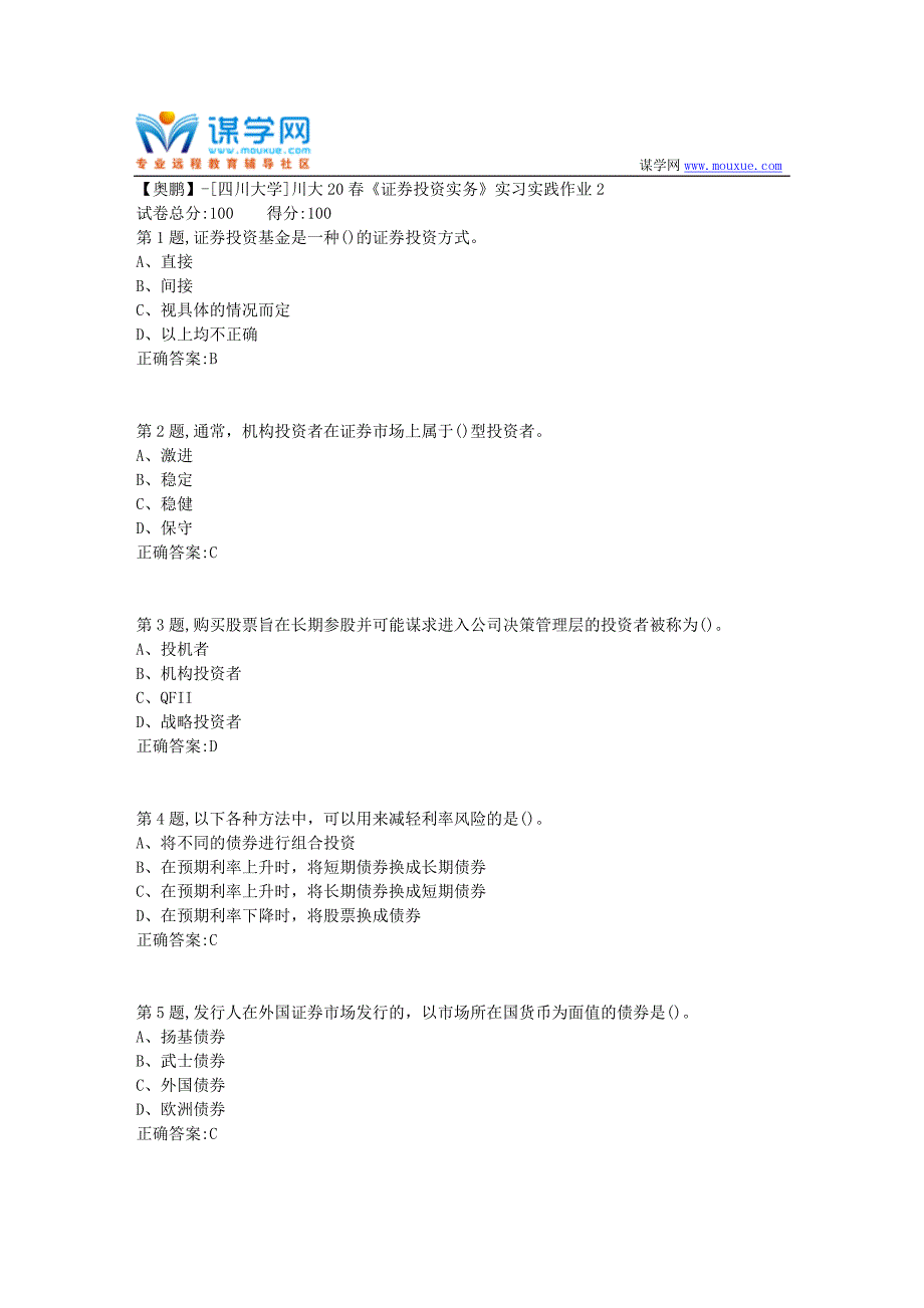 [四川大学]川大20春《证券投资实务》实习实践作业2（答案）_第1页