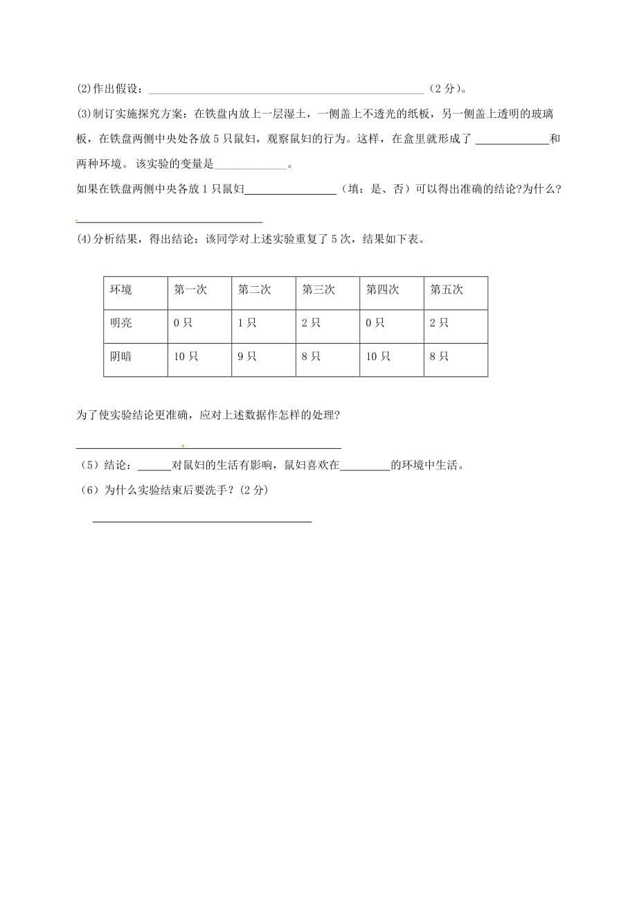 安徽省阜阳市2020学年七年级生物上学期第一次月考试题 新人教版_第5页