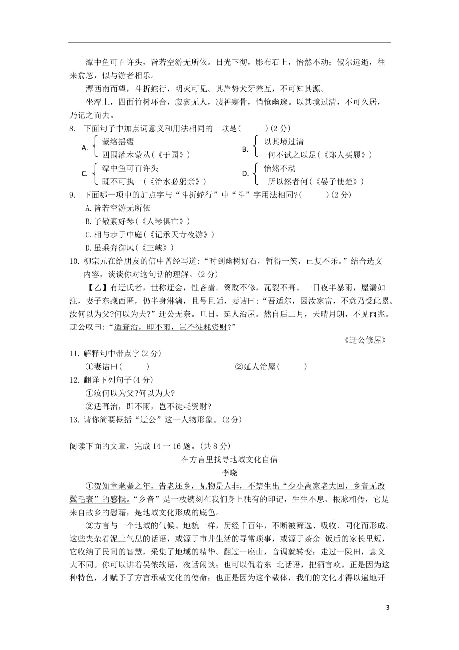江苏省苏州常熟市八年级语文上学期期末考试试题_第3页