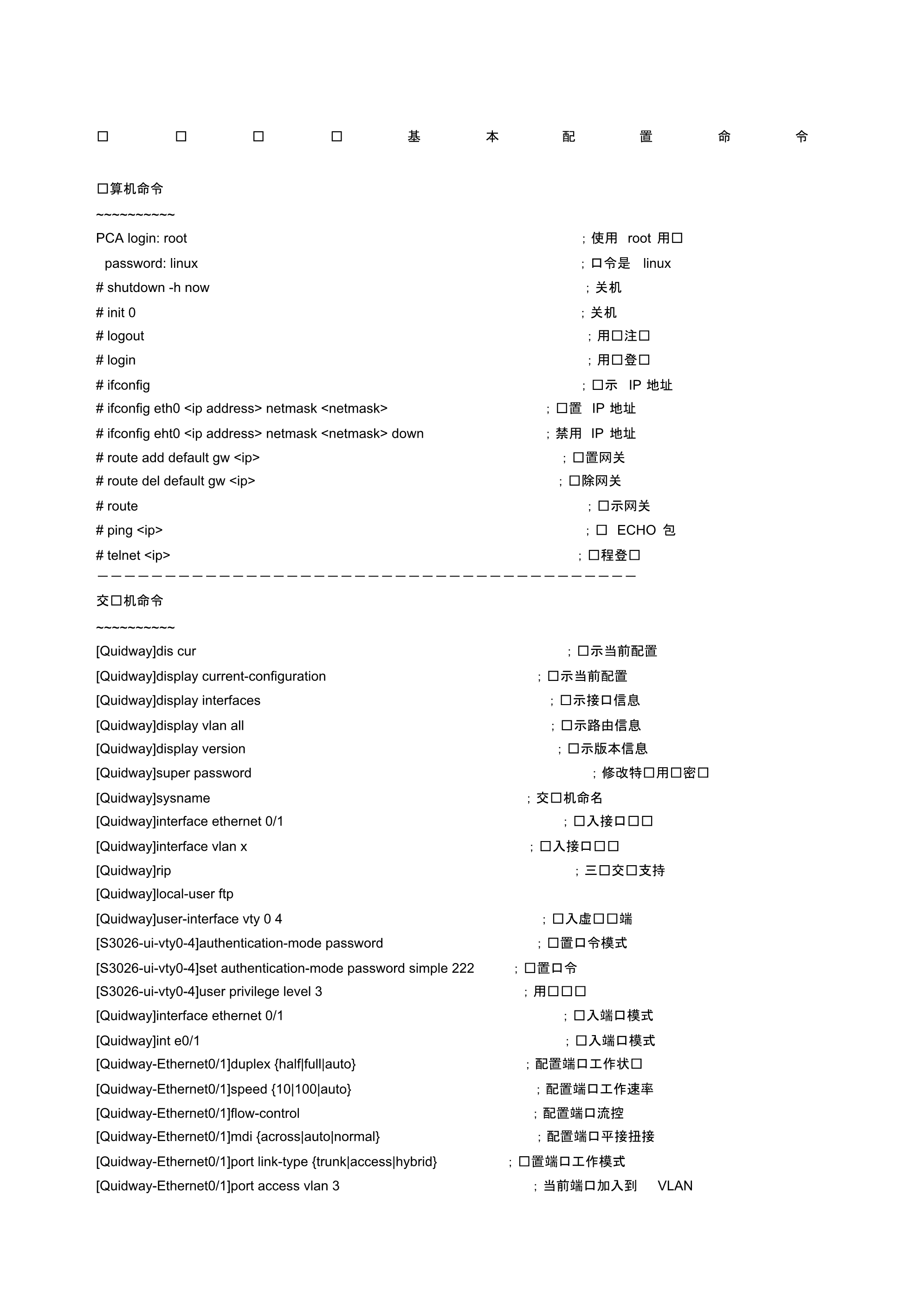 华为设备基本配置命令 .pdf_第1页