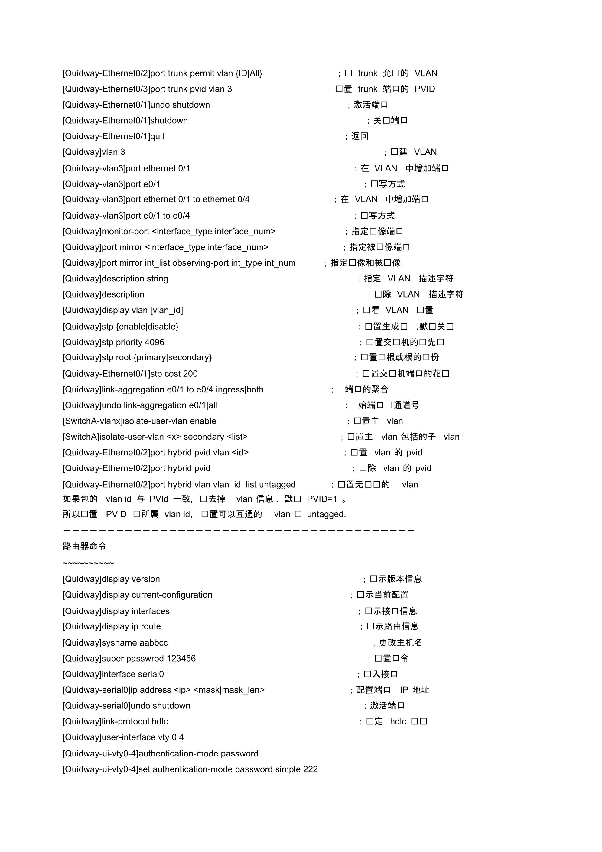 华为设备基本配置命令 .pdf_第2页