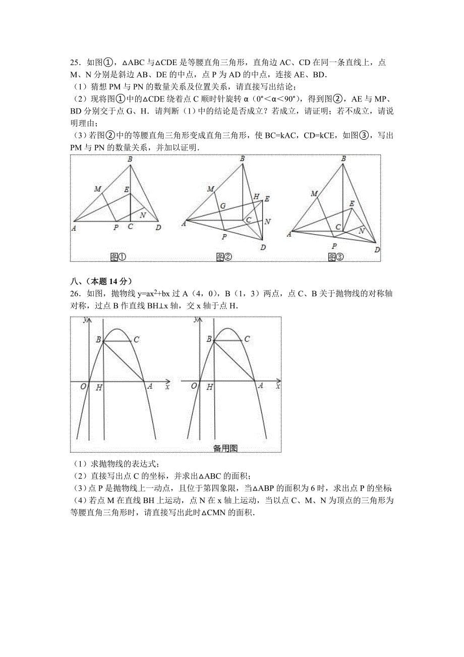 丹东中考数学试题及答案_第5页