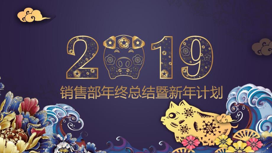 2019蓝色剪纸年终汇报工作 .pdf_第1页