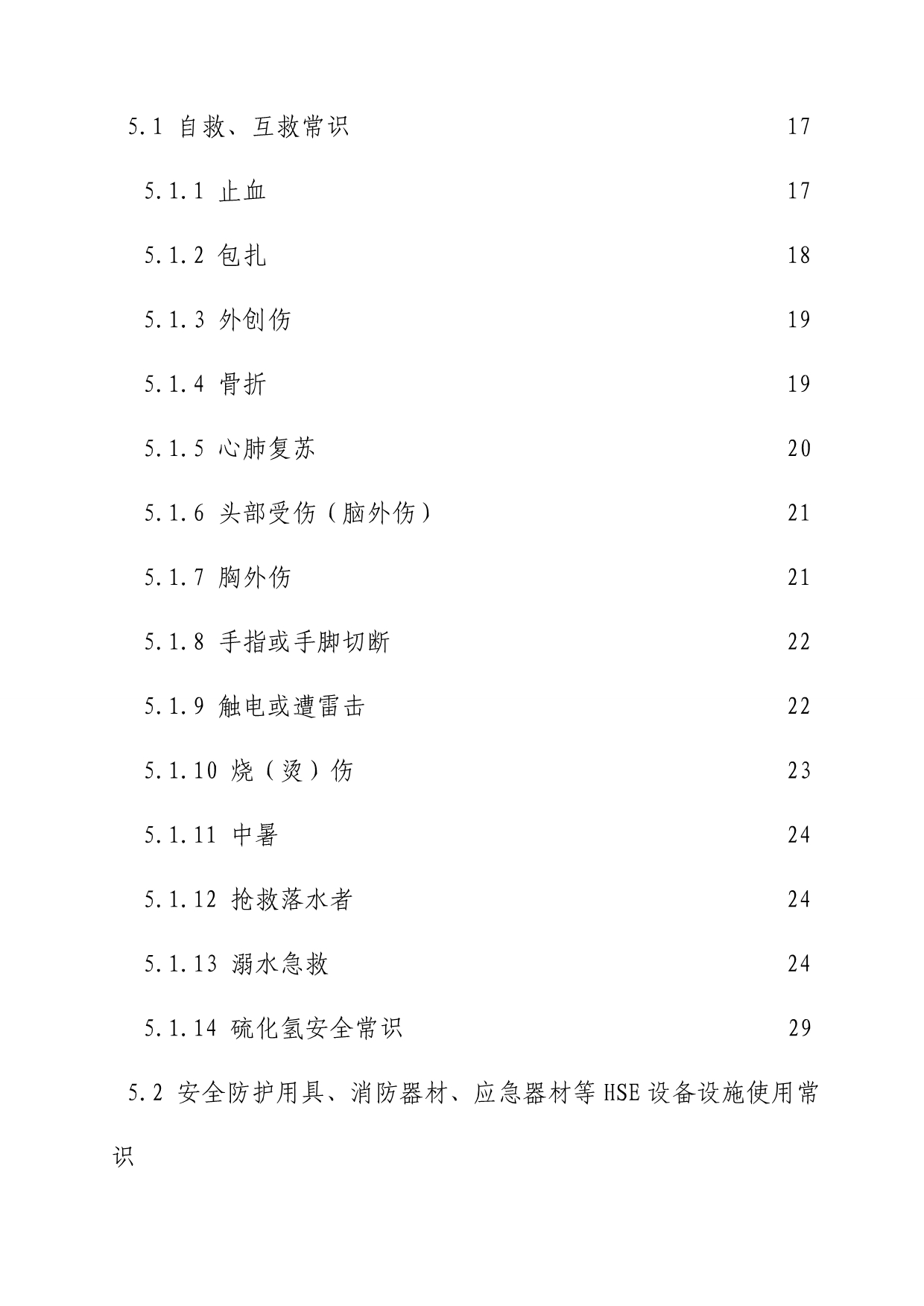 场地工岗位HSE作业指导书_第3页