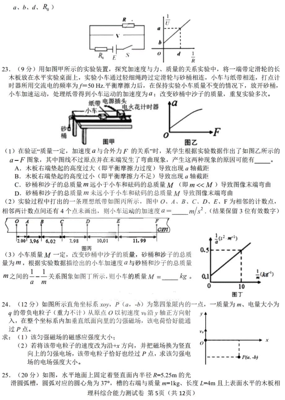 黑龙江省2020届高三6月复课线下考查理科综合试题含答案_第5页