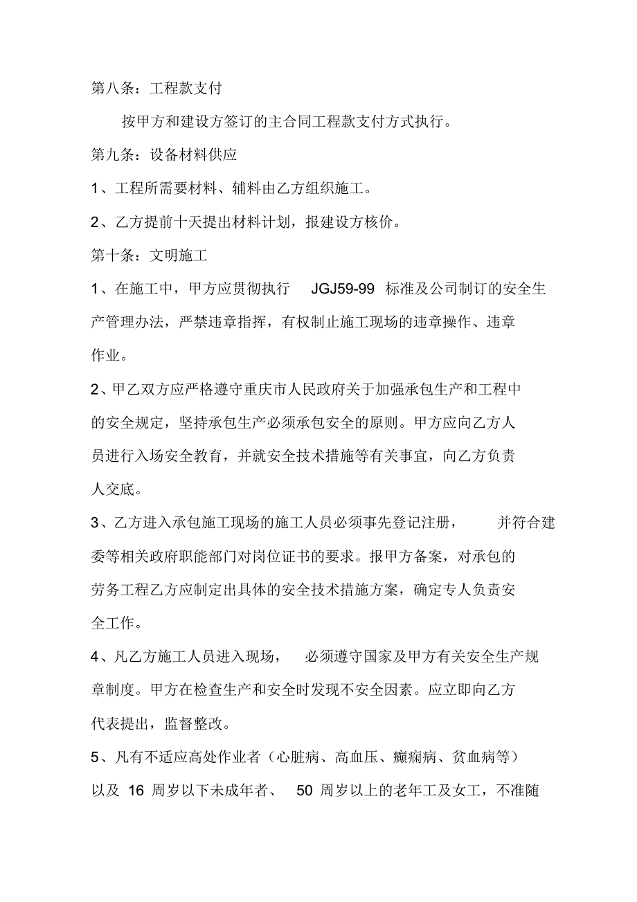 水电安装分包合同拟定2 .pdf_第2页