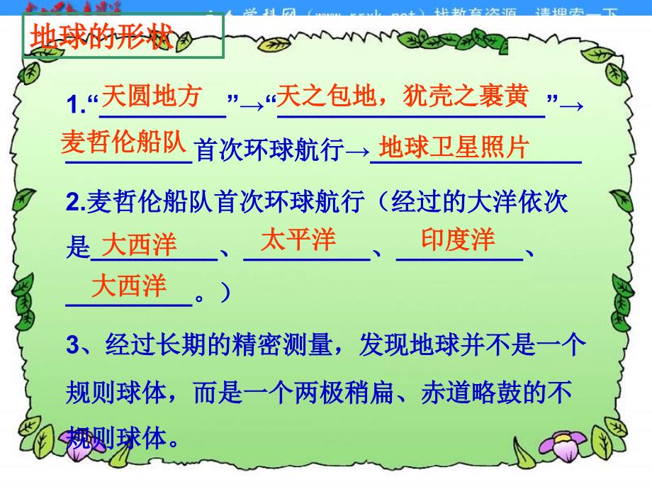 湘教版地理七上《认识地球》ppt课件.ppt_第4页