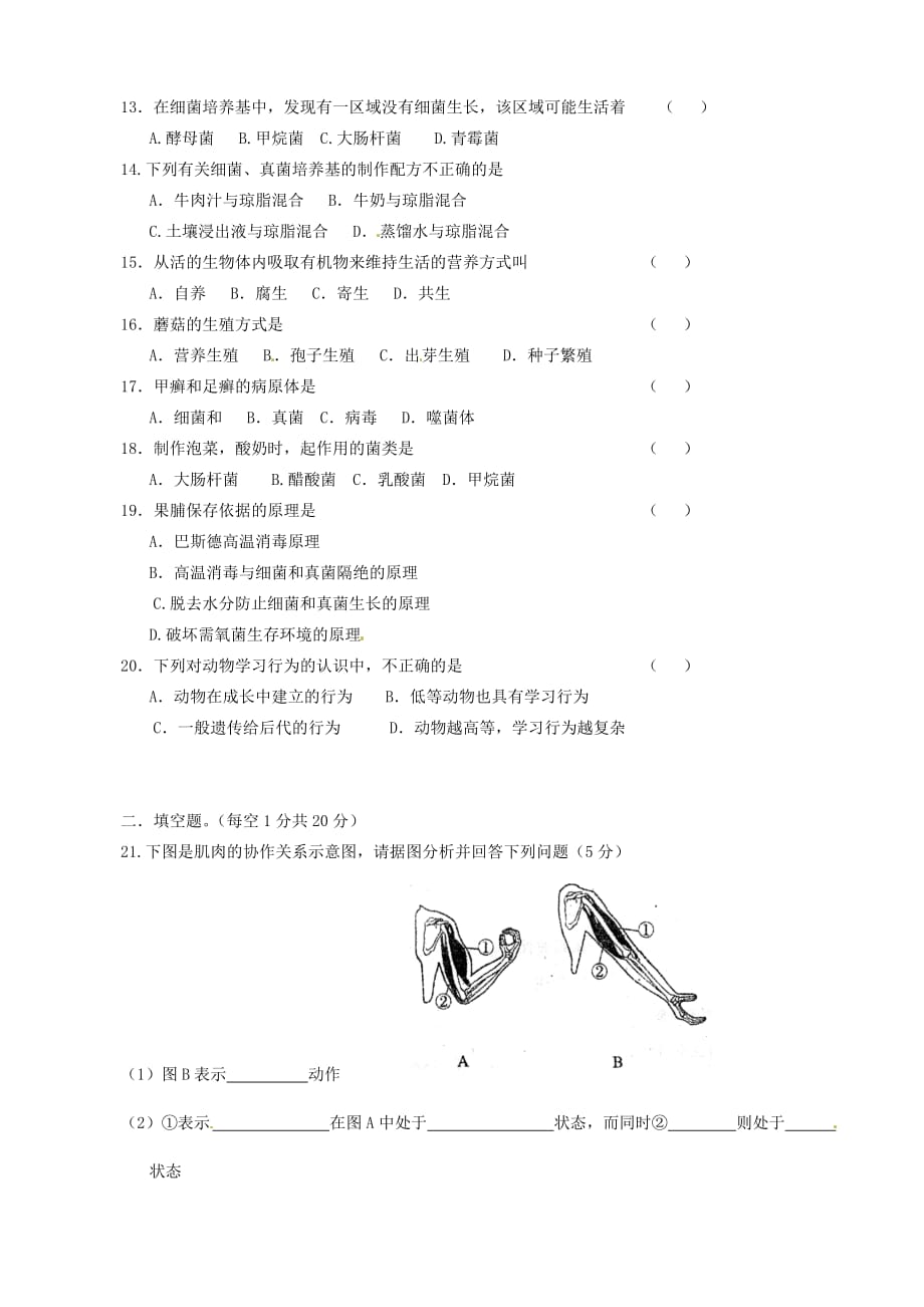 云南省田坝二中2020学年八年级生物上学期第二轮检测试题（无答案） 新人教版_第2页