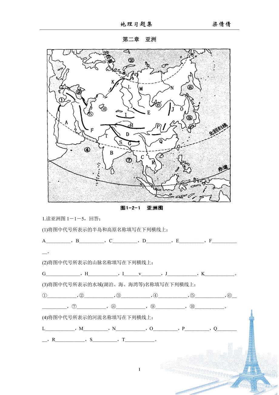 世界地理 填图训练.doc_第2页