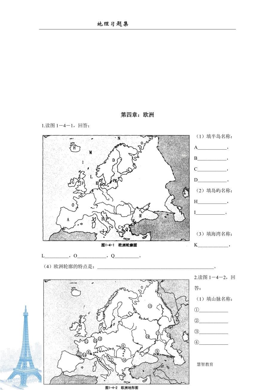 世界地理 填图训练.doc_第5页