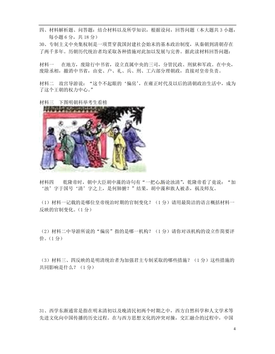 江苏省苏州市景范中学九年级历史二模试题_第4页
