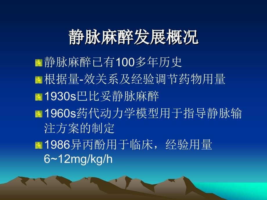 TCI的临床应用知识PPT课件_第5页