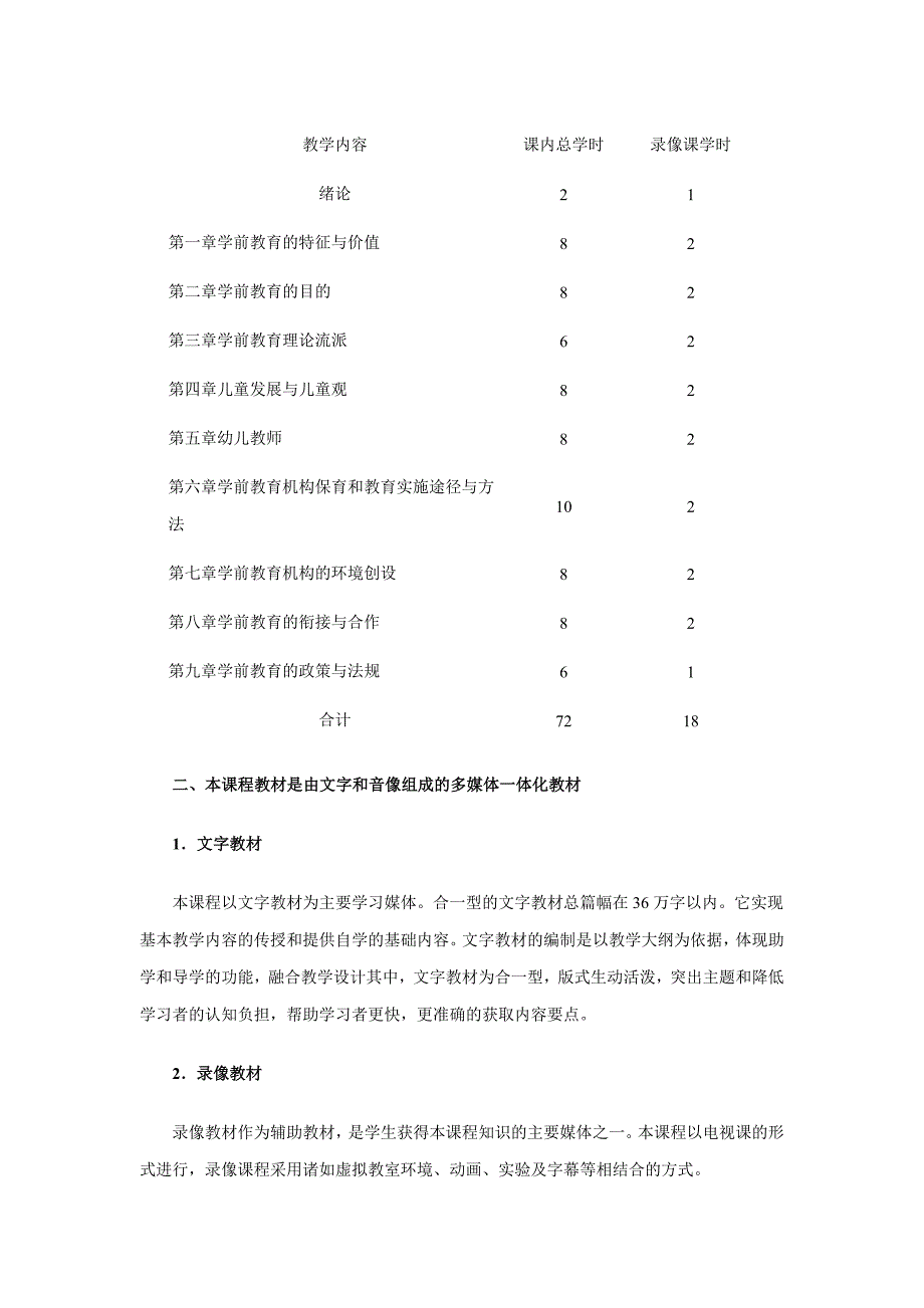 学前教育理论教案.doc_第3页