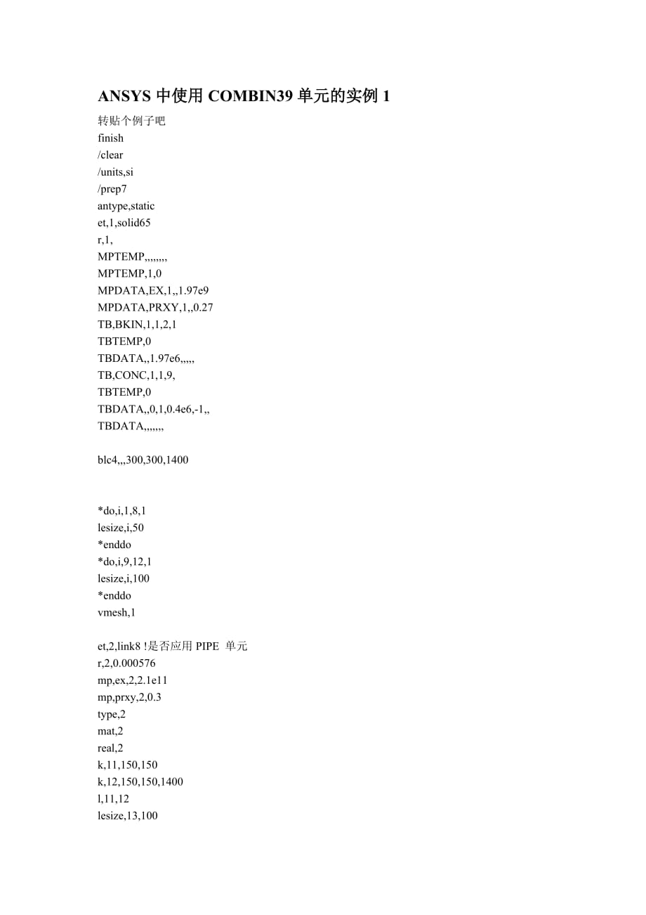 ANSYS中使用COMBIN39单元的实例.doc_第1页