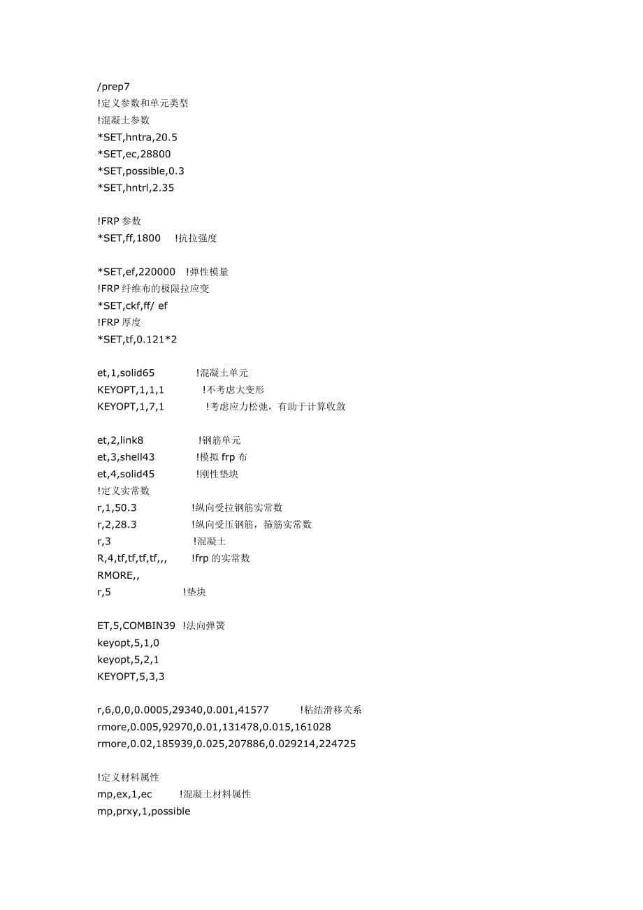 ANSYS中使用COMBIN39单元的实例.doc_第5页